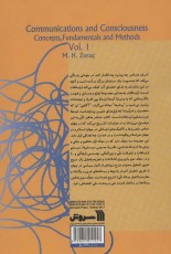 ارتباط و آگاهی 1 (مفاهیم،مبانی و روش ها)