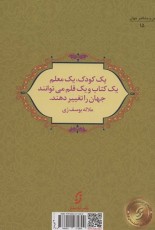 حق آموزش:سرگذشت ملاله یوسف زی (من و مشاهیر جهان15)