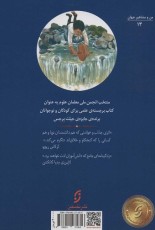 جادوگر دنیای الکتریسیته:داستان زندگی مخترع نابغه نیکلا تسلا (من و مشاهیر جهان13)