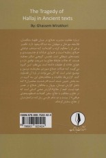 تراژدی حلاج در متون کهن (موافقان و مخالفان مشرب عرفانی حلاج)