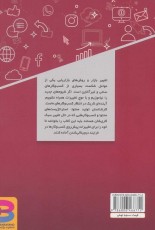 آن‌ها می پرسند،شما پاسخ دهید: رویکردی تحول آور به فروش درون‌گرا، بازاریابی محتوایی و مصرف کننده دیجیتالی امروز