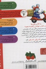 کلاس اولی، کتاب اولی 14 سطح 2: رستوران میمون