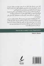 جنس مدیر عالی : چگونه سازمان‌ها را راهبری کنیم