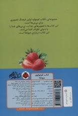 کتاب کوچولوی میوه ها (2زبانه،گلاسه،سیمی)