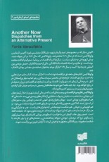 اکنونی دیگر: داستانی اتوپیمایی از اکنون بدیل