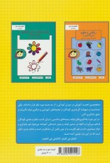 مجموعه کتاب کار پیش دبستانی (3جلدی)