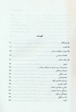 نقش پای غزالان (شرح 50 غزل از صائب تبریزی)