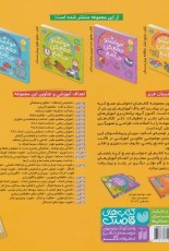 مجموعه حواستو جمع کن جامع (4جلدی)