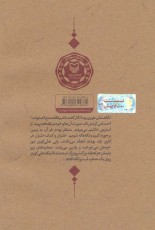 خانه امن (خاطرات بهرام نوروزی)