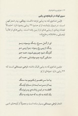 خیام و پساخیامیان