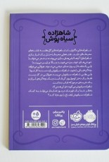 شاهزاده سیاه پوش (5)(بازی محرمانه)