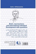 مغز نوروساینس و توسعه فردی بین المللی