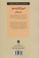 اصول کارکرد مغز در نوجوانان