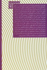 نظریه شهود در پدیدارشناسی هوسرل