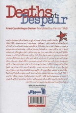 مرگ های ناامیدی