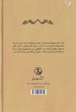 برخی مكاتبات سيدجلال الدين آشتيانی با استاد دكتر احمد مهدوی دامغانی