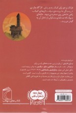 پسران هاردی 2: خانه‌ی روی صخره