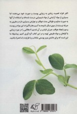 پوست 1 (مجموعه سلامت و زیبایی با طبیعت)