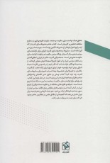 در جستجوی سعادت عمومی (بازخوانی انتقادی مشروط سازی قدرت)،(توانمندسازی حکومت و جامعه 1)