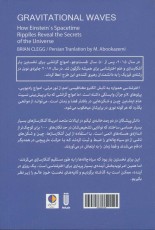 امواج گرانشی: پرده‌برداری از اسرار عالم با بهره‌گیری از چین و شکن‌های فضازمان اینشتین