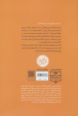 در کمین گل سرخ (روایتی از زندگی شهید سپهبد علی صیادشیرازی)