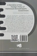 روایتی از چیستی و چرایی سیاست خارجی