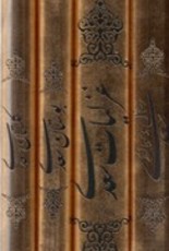 كليات سعدی