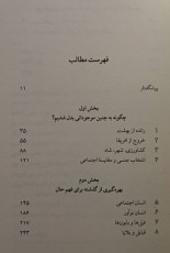 جهش اجتماعی