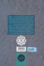 سه دیدار با مردی که از فراسوی باور ما می آمد (جلد اول:رجعت به ریشه ها)