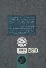 سه دیدار با مردی که از فراسوی باور ما می آمد (جلد دوم:در میانه ی میدان)