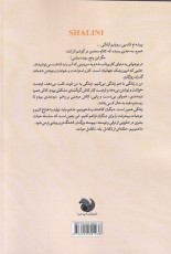 شالینی