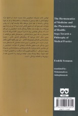 هرمنوتیک پزشکی و پدیدارشناسی سلامت: گام هایی به سمت فلسفه‌ی طبابت