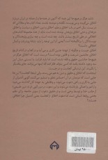 اخلاق در عصر مدرن