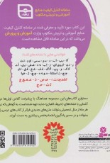 پا به پای کلاس اولی‌ها در خانه و مدرسه 6: کتاب اسفند درس 16 تا 19