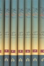 مثنوی محمد استعلامی (7 جلدی)