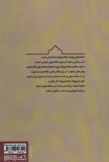 اختیار شما در دست کیست؟: چگونه بر سلطه‌جویی‌ها غلبه کنیم و سر رشته‌ی امور زندگیمان را به ‌دست بگیریم