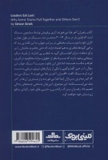 مینی بوک 15: رهبران آخر غذا می‌خورند