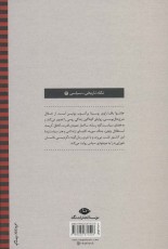 میان دو آتش: حقیقت جاه‌طلبی و سازش در روسیه دوره پوتین