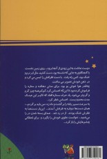 اگه ستاره‌ها گریه کنن