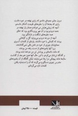 باریکه راه کنار مرداب (رمانی سوررئال : به انضمام گفتاری در باب مکتب سوررئالیسم )