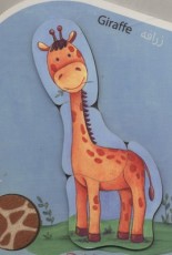 پازل چوبی زرافه