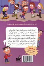 مدرسه‌ی پرماجرا 55: آزمون اصل کاری