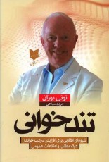 تندخوانی(رقعی)آرایان