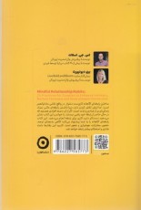 عادت‌های یک رابطه آگاهانه: 25 تمرین برای افزایش صمیمیت و ایجاد پیوندی عمیق‌تر در میان زوج‌ها