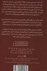 راحت خوان 5: در سرزمین خیال