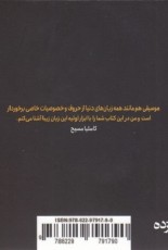 من، تو موسیقی