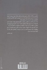 افشارهای شاهین دژ و تکابکسرگذشت خاندان‌های حاکم افشار با تکیه بر اسناد تاریخی دوره قاجار و پهلوی