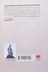 از سیاحت در یک حماسه: منطق روایی و وحدت هنری در شاهنامه