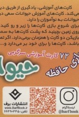 فلش کارت حیوانات دوزبانه