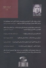 استادان بزرگ (ادبیات جهان106)